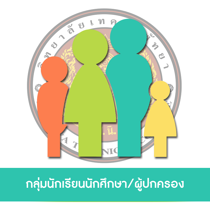 สำหรับนักเรียนและผู้ปกครอง